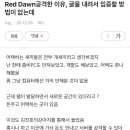 김진호가 데드갓, 레드던, 녹스, 포트카슨, TWW를 섭폭한 이유 이미지