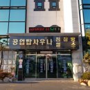 공업탑사우나 이미지