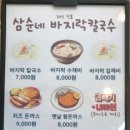 삼순해물칼국수 이미지