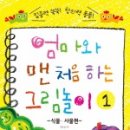 엄마의 그림책 놀이 이미지