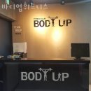 바디업휘트니스 이미지