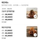 동부대로 | [전주맛집] 전주 송천동 에코시티 동부대로 맛집 ‘고순이감자탕’ 포장 후기