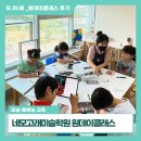 우아예_미술 예체능 교육, 네모고래미술학원 원데이 클래스 후기