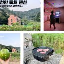 오곡펜션 이미지