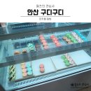 안산 마카롱 맛집 구디구디에 방문했어요!