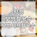 보쌈킹 이미지