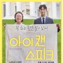 두편의 영화이야기 '아이 캔 스피크' '러빙 빈센트' 그리고 파미르 이미지