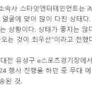 곽민선 아나운서, 시력 손상 위기 "축포 맞아 부상 심각" [공식입장] 이미지