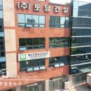 (주)토담건설