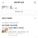 호텔 얌 연산점 네이버블로그