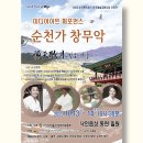 낙안읍성판소리보존회 이미지
