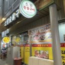 원주 중앙시장 한우 맛집 원주 소고기 골목 맛집 소망숯불구이