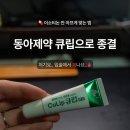 부전사랑약국 | 부작용, 찢어질 정도로 심한 입술 건조함 동아제약 큐립 연고로 광명 찾은 후기 (내돈내산 광고아님)