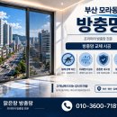 백양산업 | 모라동 방충망 교체, 산업·주거 혼합 지역에서 꼭 필요한 이유!