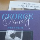 지식인농장 | 조지 오웰 『나는 왜 쓰는가』 독서토론 후기 ㅣ 우리는 왜 글을 쓰는가?