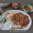 (주)코라드 | 경주 감포읍] 하림반점 방문후기