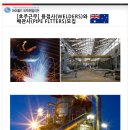 호주 용접사(TIG WELDERS) 모집 공고 이미지