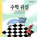 수학귀신
