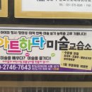 아트하다미술교습소