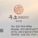 우소참숯화로구이 덕이점 이미지