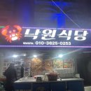 낙원식당 이미지