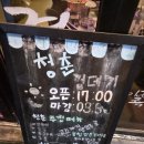 청춘 | [가산디지털단지 맛집 추천] 껍데기 맛집인 '청춘껍데기' 내돈내산 후기