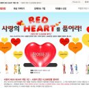 [아줌마닷컴] 불우이웃에게 연탄을 기부하세요(레드하트캠페인) 이미지