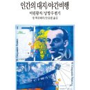 인간의 대지-비행 이미지