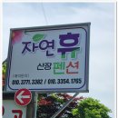 자연휴산장 네이버블로그