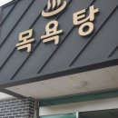 남면복지목욕탕