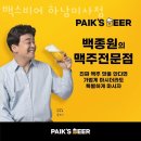 백스비어 하남 미사점 | 하남 망월동 맥주 백스비어 하남미사점 영업시간 가는길