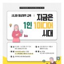 1인미디어 영상제작 교육운영 이미지