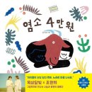 두근두근 그림책 놀이터 1기 | [방배숲환경도서관] 책숲놀이터 아이들 5기 수업 후기- 읽는 즐거움과 만드는 재미가 함께한 수업