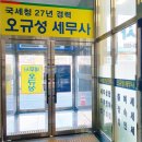 오규성세무회계사무소 이미지