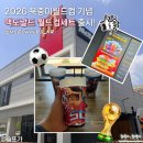 2026 북중미 월드컵 맥도날드 월드컵세트 출시! 한국 라인업에 손흥민이 없다? + 미국 맥날 후기