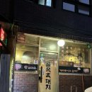 동묘앞역 2번 출구 | 신설동, 동묘앞역 찐 주민 추천 돼지고기집 “골목흑돼지”