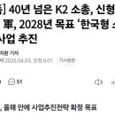 국군 소총 교체 사업 추진 이미지