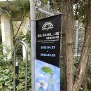 [제주한달살기 12일차] 빛의벙커, 카페 도렐(성산), 지은이네 밥상 그리고 백양닭집 후기