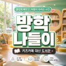 셀렉토커피기적의도서관점 | 지역별 어린이 도서관 추천, 방학 내내 무료로 아이랑 알차게 노는 법
