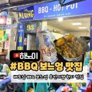 93 | 호안끼엠 야시장 근처 맛집｜Lẩu Nướng Mừng 93 보느엉 BBQ 솔직 후기 | 사탕수수 주스