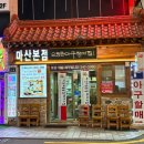 마산할매아구찜 | [마산] 블루리본 현지인 로컬 맛집 “마산오동동할매아구찜” 재방문 후기