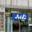 거제 현지인 맛집 돈가스와 우동이 맛있는 시청우동