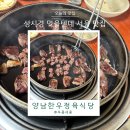 양남한우정육식당 이미지