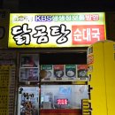 금산-24 | 금산황기닭곰탕 :: 연수구 옥련동 24시 닭곰탕 + 내돈내산 후기