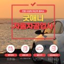 굿애니자동차공업사 이미지