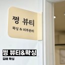 삼성 헤어스케치 | 쩡뷰티앤왁싱 김해 눈썹왁싱 헤어라인왁싱 전문샵