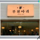 은향채 | 매일 아침 밥상빅매치 돼지갈비아귀찜 84회 부천아귀