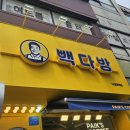 빽다방 낙성대역점