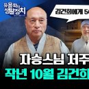 펌)김건희와 자승의 자살, 그리고 사라진 천억 이미지