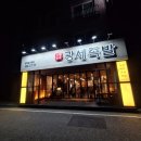 족발의 정점 | 도안동 맛집 보쌈 족발 인정 남편이 극찬하던 광세족발 가수원점 직접 가본 후기